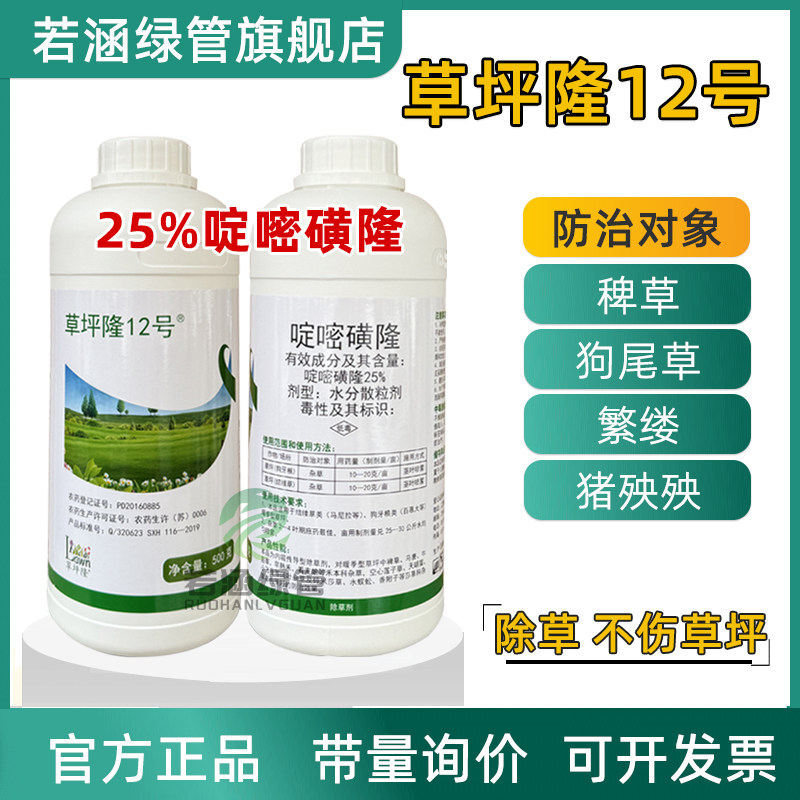 啶嘧磺隆金百秀暖草除草剂牛劲除