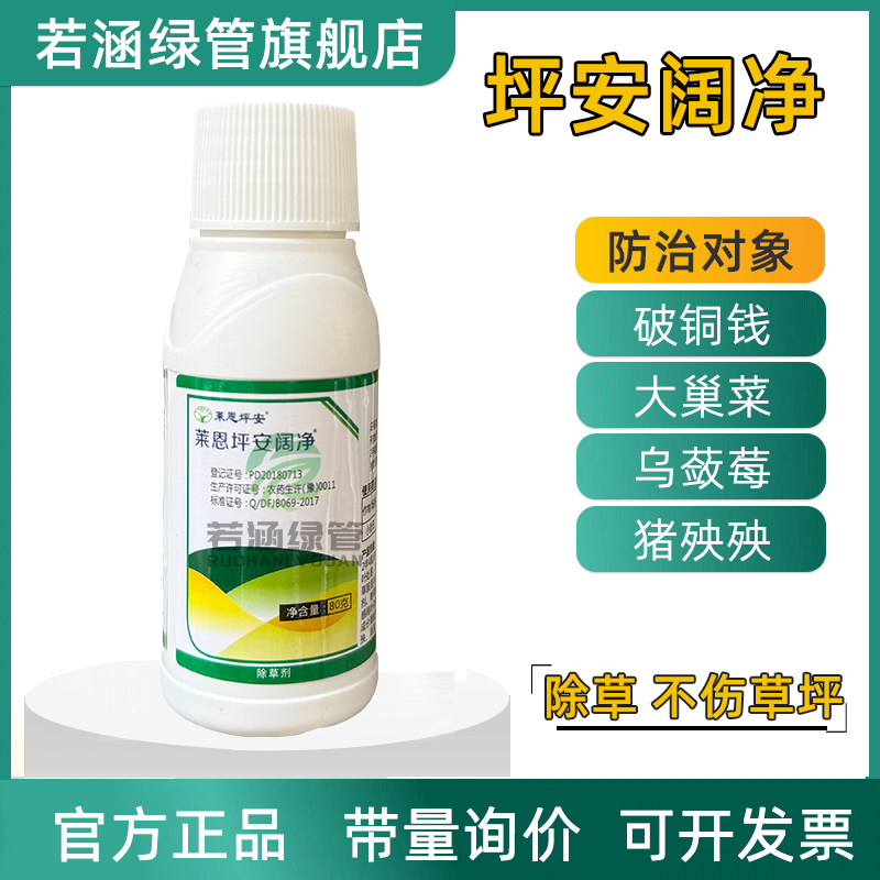 坪安阔净草坪除草剂2甲双氟狗牙根马尼拉水花生小飞蓬阔叶草除草