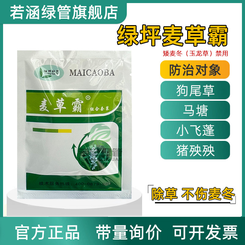 绿坪麦草霸普通麦冬除草剂牛筋草水花生香附子阔尖叶除杂草神剂药