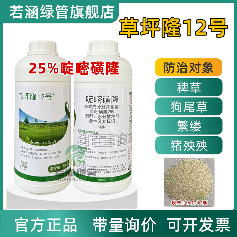 啶嘧磺隆草坪隆12号暖季型除草剂