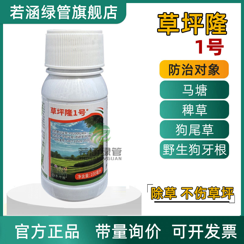 草坪隆1号高羊茅黑麦草除草剂