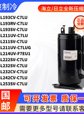 日立1.5匹空调压缩机SL211UV-C7LU 218SV-C7U1 214UV-F7LUH 232SV