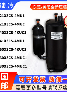 YH421X3CS-4MU1 440X3CS-4KUC1 441X3CS 460X3CS 480X2美芝压缩机