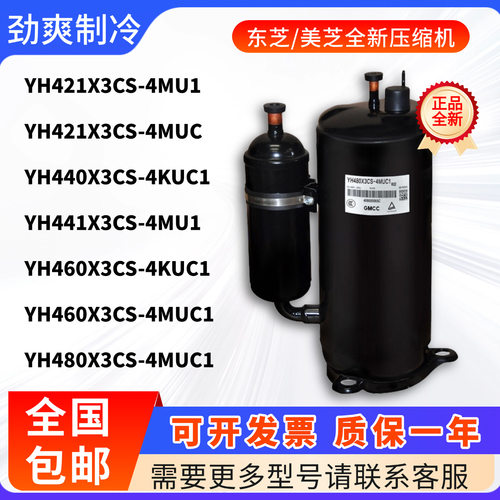 YH421X3CS-4MU1 440X3CS-4KUC1 441X3CS 460X3CS 480X2美芝压缩机