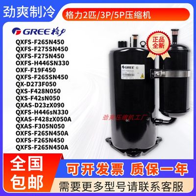 格力凌达2P匹3匹5P空调压缩机QXFS-F265N450 F428N050 H446SN330