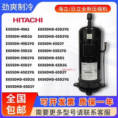日立压缩机E505DH-49A2 E655DHD-65D3YG E656DH-65D2Y 604DH-59D2