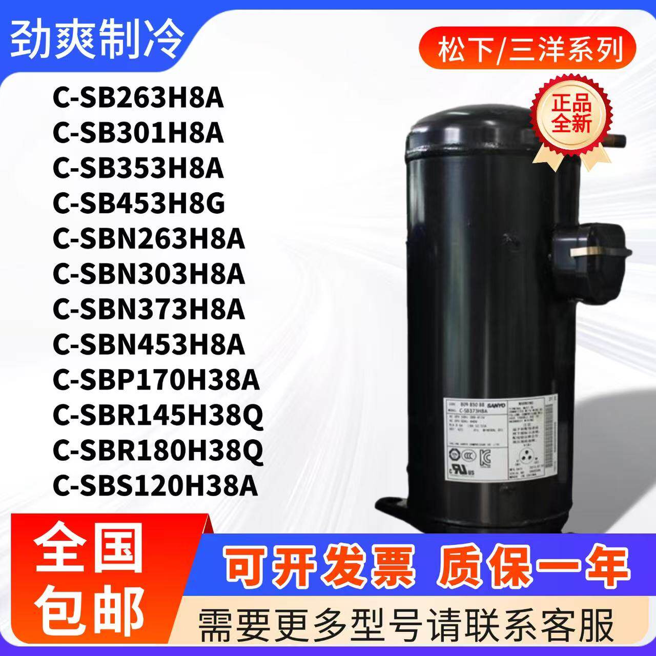 松下压缩机C-SB261H8A 373H8H 453H8G SBN303H8G 263H8A X180H38A
