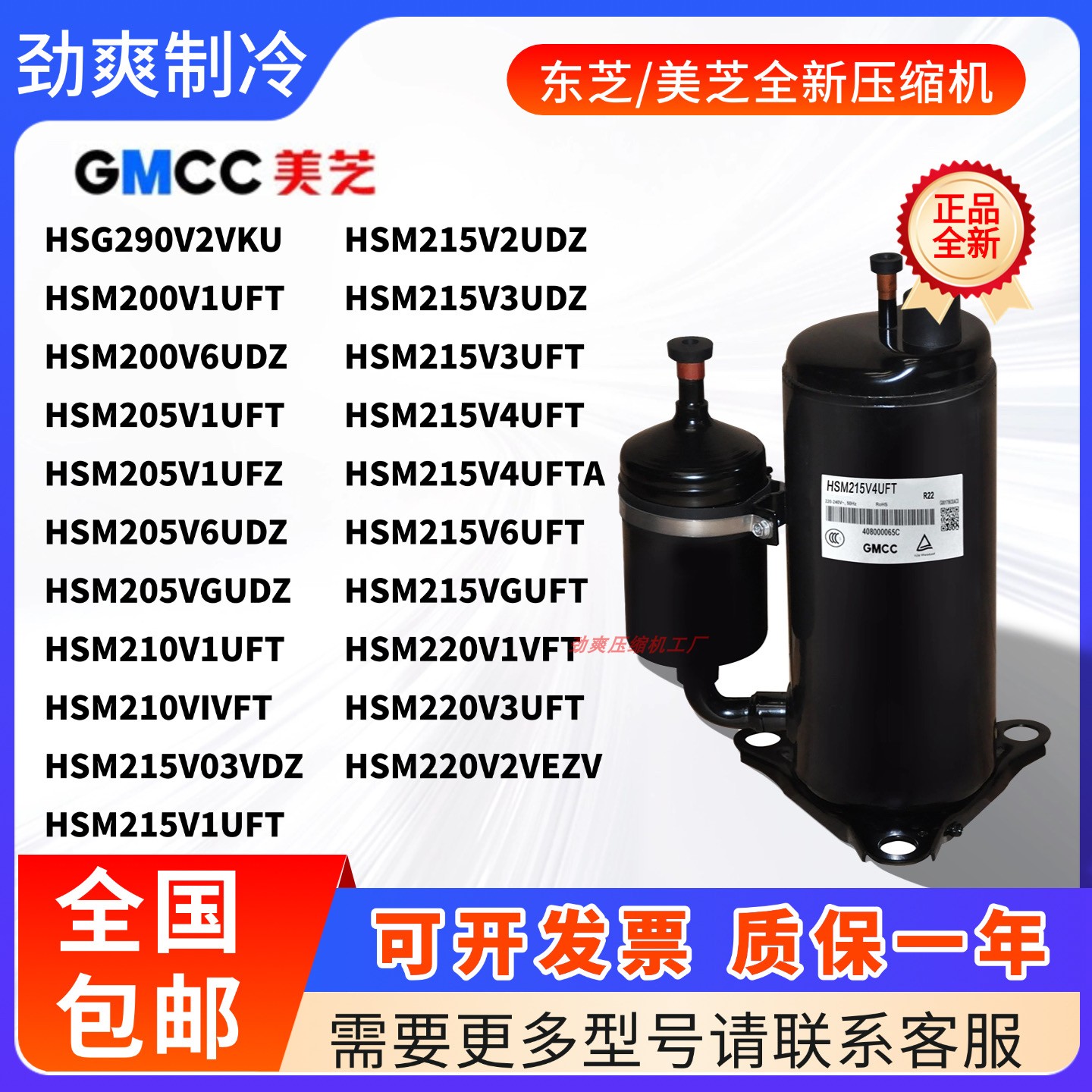 美芝空调压缩机HSM205V1UFT 215V4UFTA 220V3UFT 210V1VFT 200V1U