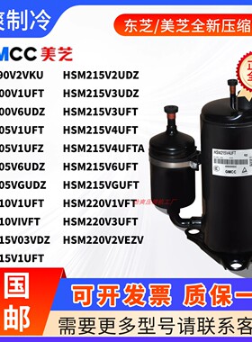 美芝空调压缩机HSM205V1UFT 215V4UFTA 220V3UFT 210V1VFT 200V1U
