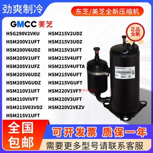 210V1VFT 220V3UFT 200V1U 215V4UFTA 美芝空调压缩机HSM205V1UFT