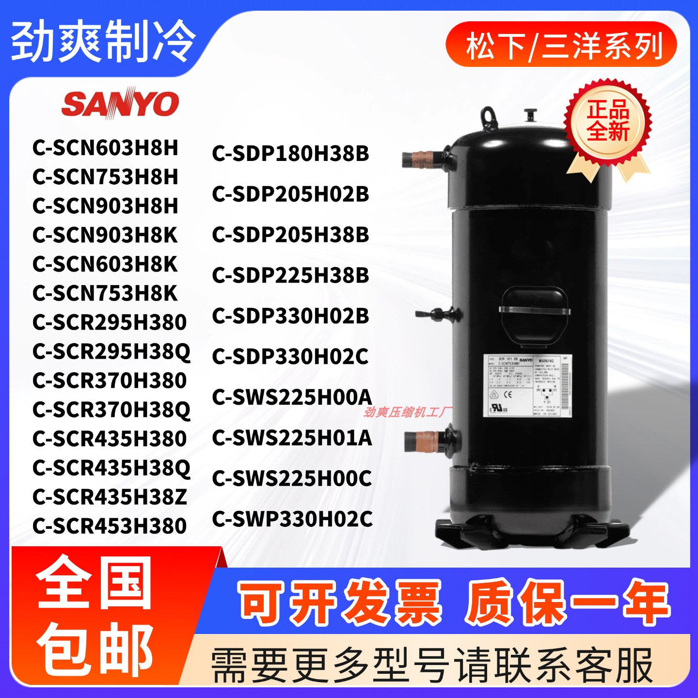 松下缩机C-SDP225H38B 205H02B SCN903H8K SCR435H380 SCR370H38Q