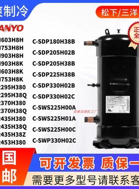 松下缩机C-SDP225H38B 205H02B SCN903H8K SCR435H380 SCR370H38Q