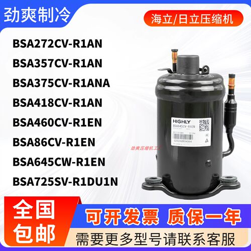 日立压缩机BSA357CV-R1AN BSA418CV-R1AN BSA645CW-R1EN