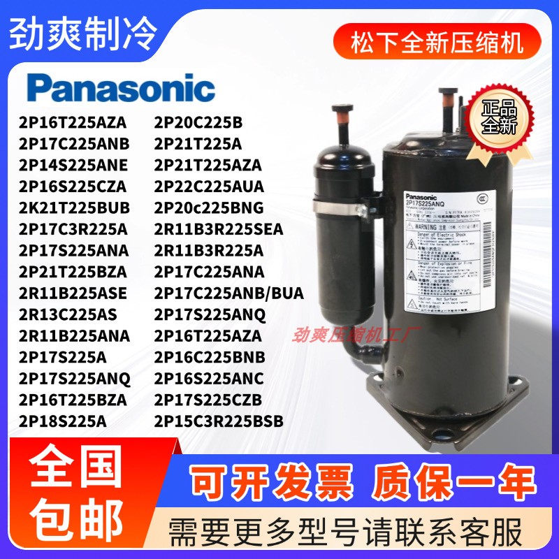松下1匹1.5匹压缩机热泵2P17S225ANQ 20C225B 2R11B3R225A 16T225