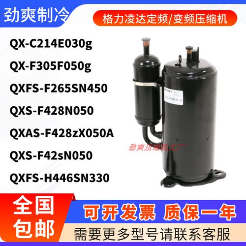 格力1匹1.5匹2匹3匹5匹定变频压缩机QX-C214E030g QXFS-H446sN330