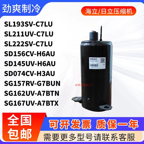 日立1匹1.5匹压缩机SL211UV-C7LU SD074CV-H3AU SG167UV-A7BTX