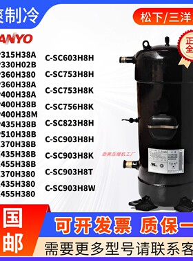 松下压缩机C-SC903H8H C-SC753H8K SCP400H38 SCX435H38B SC603H8