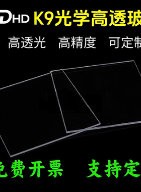 K9光学玻璃片载玻片高透光进口bk7方形/圆形/异形可定制实验用