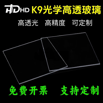K9光学玻璃片载玻片高透光
