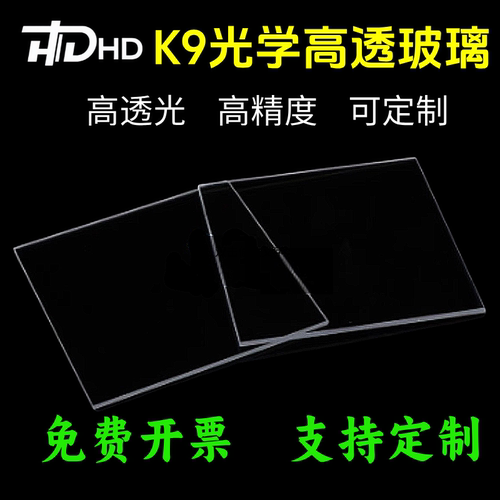 K9光学玻璃片载玻片高透光