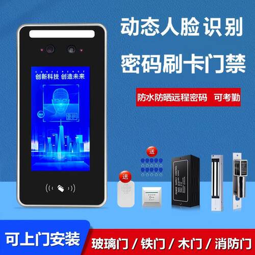 锁来鑫防水人脸识别门禁系统套装