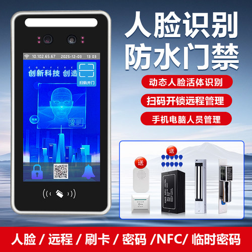 锁来鑫人脸识别门禁系统可扫码开