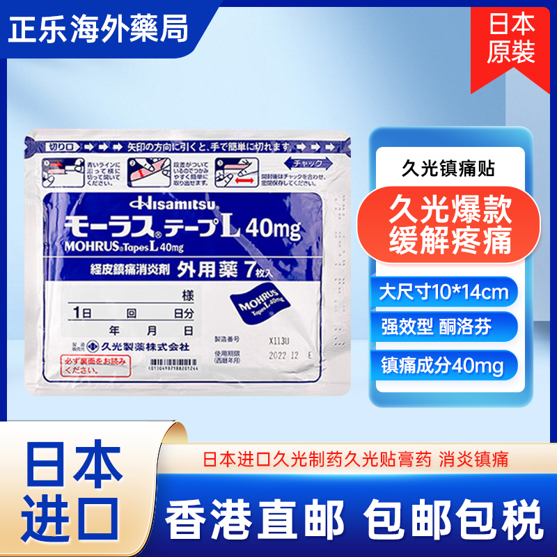 日本久光正品，品质保证