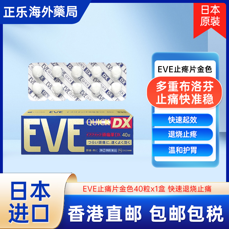 日本白兔eve止疼药退烧药头疼牙痛生理痛经速效布洛芬片偏头痛