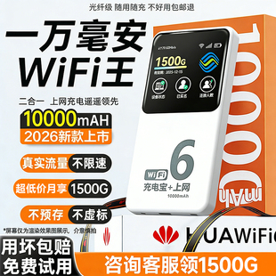 随身wifi二合一充电宝2026新款无线网络移动路由器wi-fi全国三网通用G网络超高速流量车载便携式超长续航官方