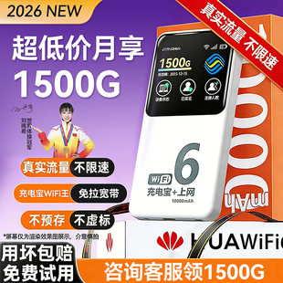 2026新款 无线网络设备家用宽带热点流量 不限速随身wifi充电宝二合一全国通用三网4G移动路由器超长续航便携式