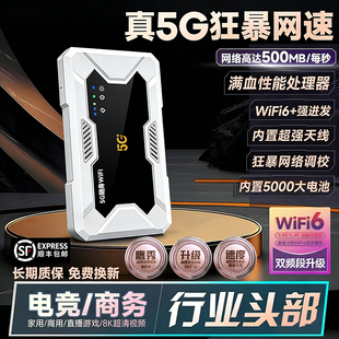 新款真5G随身wifi6移动无线网络wi-fi千兆双频全网通高速流量网卡便携路由器家庭宽带手机直播笔记本车载神器