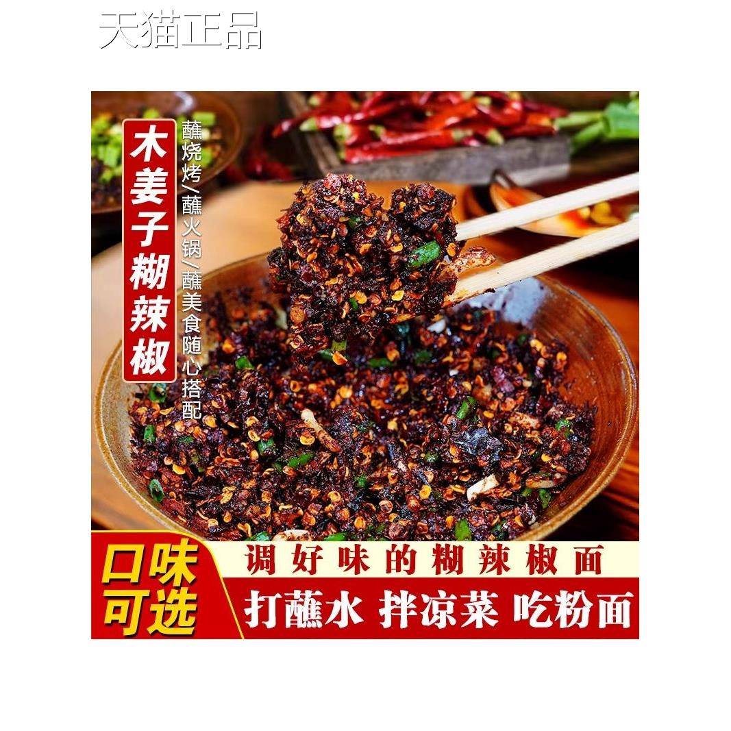 贵州特产柴火煳辣椒面木姜子胡辣椒粉蘸水酸汤火锅调料散装糊海椒