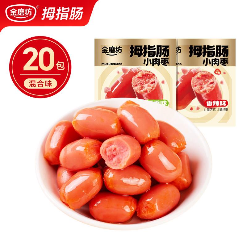 解馋即食小零食休闲解馋小零食拇指肠香辣肉肠香肠食品小吃即食台