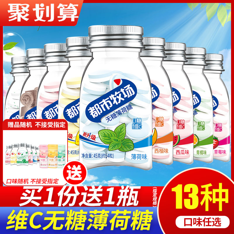 新货含片薄荷糖45g维c润喉糖糖果爽口都市牧场接吻口气清新食品