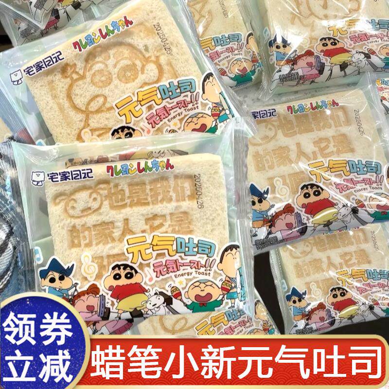 新日期蜡笔小新元气吐司宅
