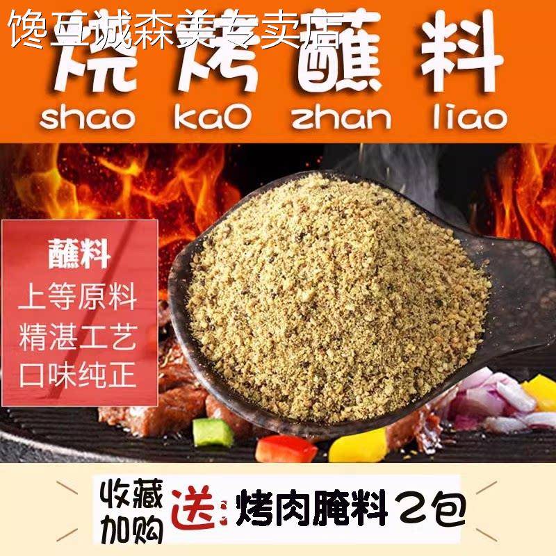 齐齐哈尔烧烤蘸料东北烤肉调料炸串撒料韩国沾料干 干料花生碎家