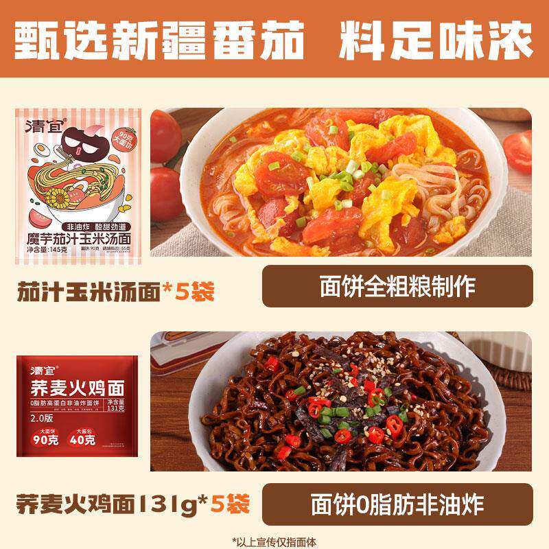 夜宵汤面清宜魔芋茄汁玉米汤面0鸡蛋面轻食脂泡面夜宵整箱速食代