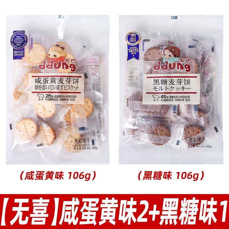 焦糖夹心饼干冬己饼干咸蛋黄麦芽饼干散装焦糖黑糖夹心饼干结婚喜