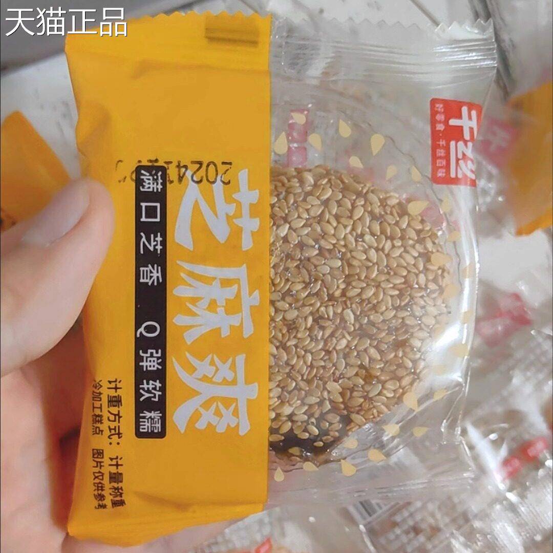 千丝芝麻爽夹心麻薯球解馋零食品下午茶点心芝麻香味整箱小吃