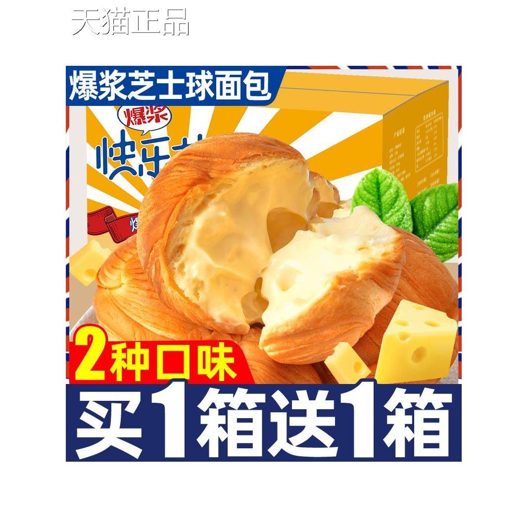 爆浆芝士球面包整箱早餐夹心小蛋糕抗饿解馋零食小吃休闲食品泡芙