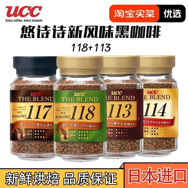 新货日本进口上岛速溶咖啡117+114口味黑清咖啡粉瓶装90
