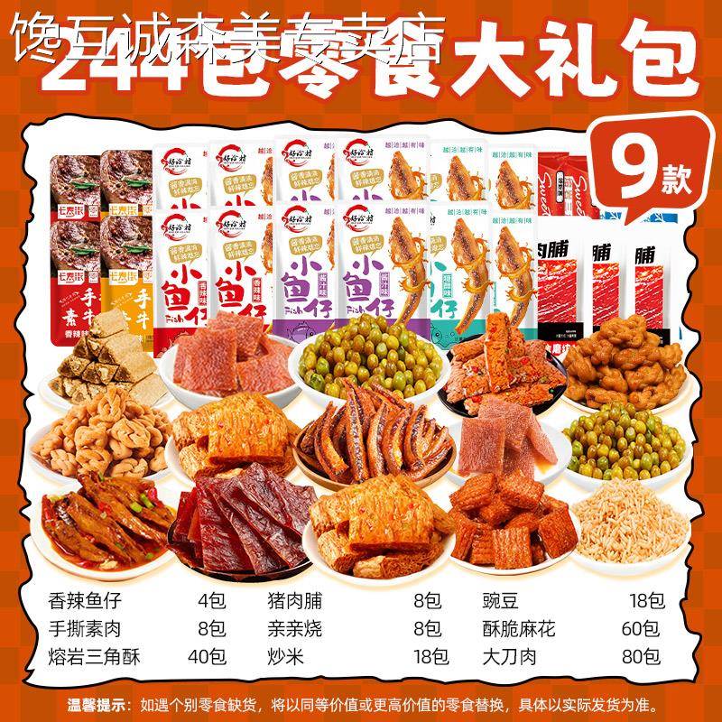 休闲解馋零食大礼包零食大礼包整箱辣卤素食组合装办公室熬夜休闲