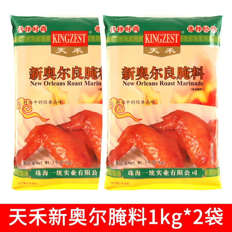 新奥尔良烤鸡天禾奥尔良烤翅腌料微辣1kg商用烧烤烤肉料烤鸡翅
