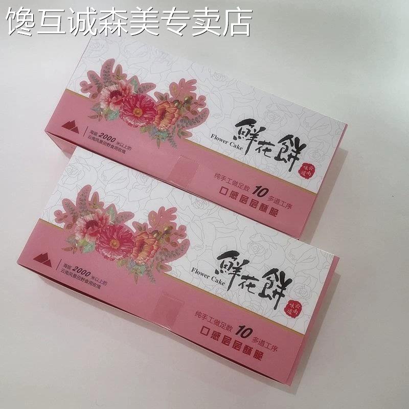 鲜烤糕点丽江木府公子鲜花饼当天现烤玫瑰原味抹茶紫薯茉莉味特产