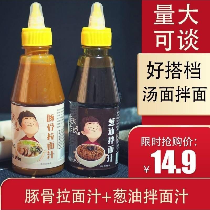 日式豚骨拉面汤达人调料包同款日式豚骨拉面汁葱油拌面酱汁汤底酱