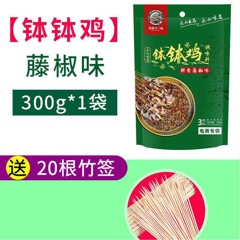 乐山钵钵鸡调料苏稽马三妹钵钵鸡调料300g四川乐山旅游跷脚牛