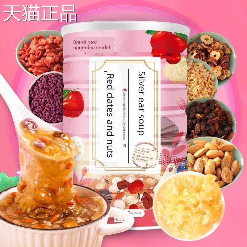 孕妇孕期解馋喝的营养红枣坚果银耳羹坐月子营养夜宵小吃小零食品
