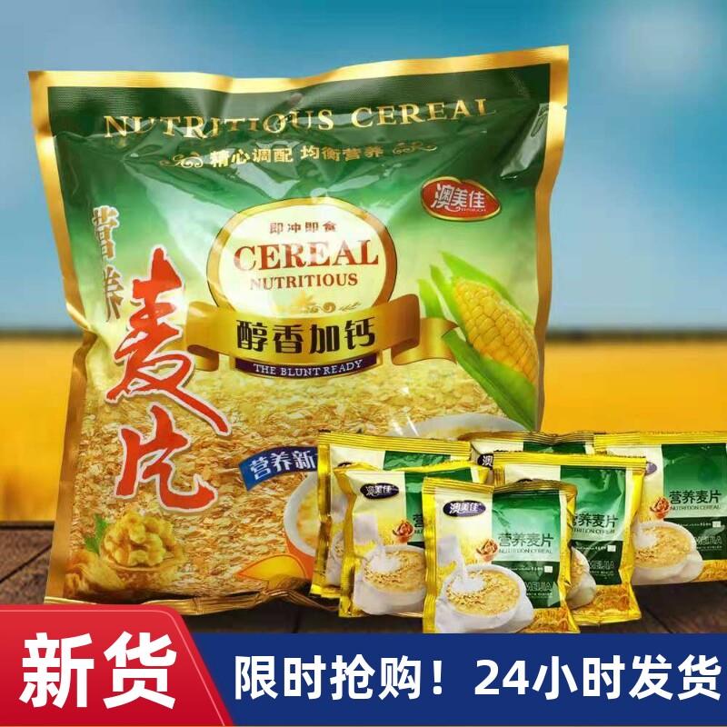 新货冲饮麦片醇香牛奶加钙