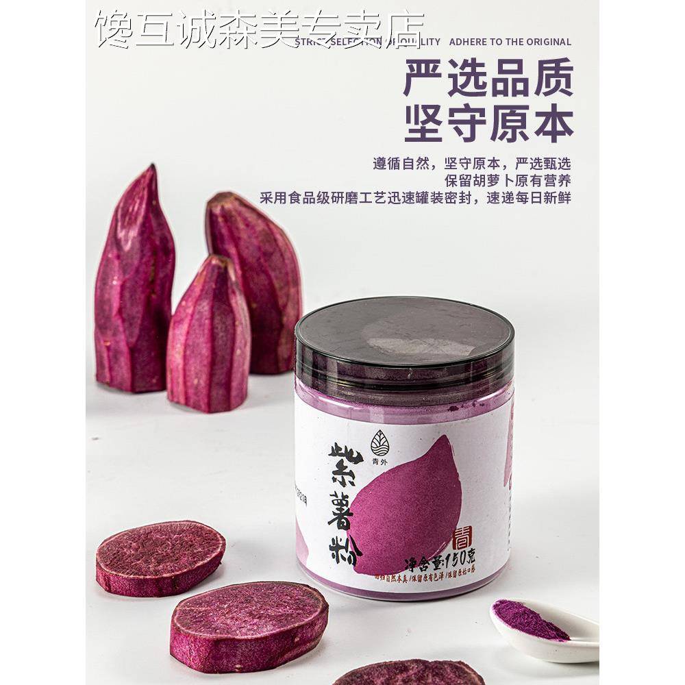 青外天然果蔬粉紫薯粉蒸饺子家用烘焙馒头专用调色原料食用冲饮纯