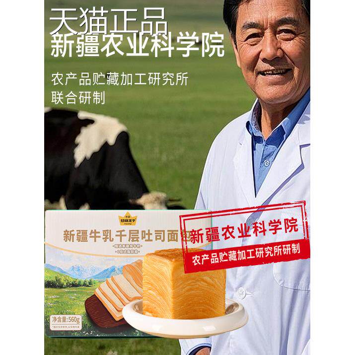 切糕王子新疆牛乳千层吐司面包奶香松软独立包装烘焙手撕千层糕点